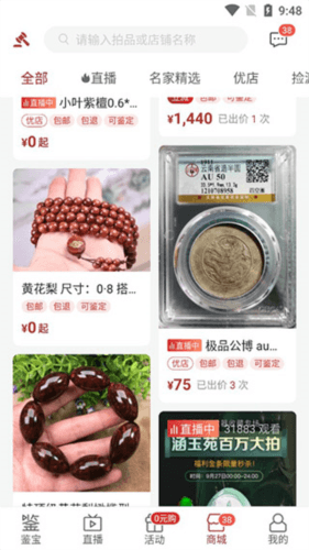 微拍堂鉴宝版使用教程5