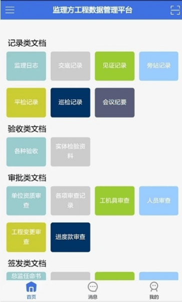 移动监理软件下载_移动监理app下载 v5.1.0安卓版