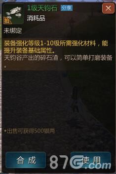 剑侠世界2装备强化材料