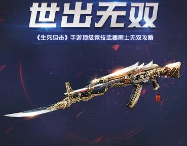 生死狙击手游破解版无限钻石无限金币顶级竞技武器国士无双攻略1