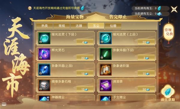 轩辕传奇5