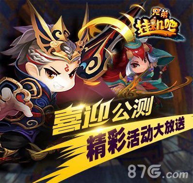 挂机吧兄弟公测宣传图2