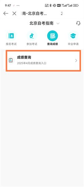 怎么查询自考成绩配图3