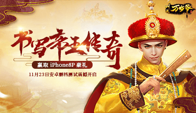 叫我万岁爷