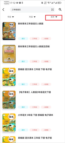 怎么找电子课本配图3