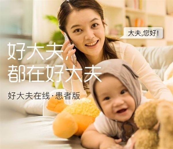 好大夫在线宣传图