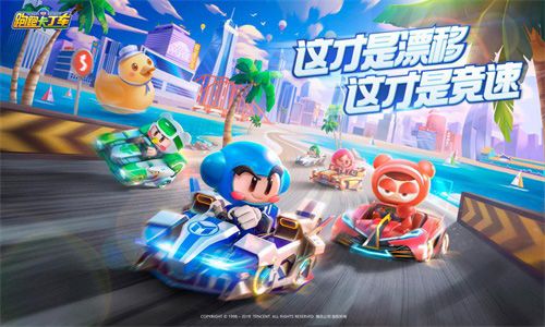 跑跑卡丁车手游5