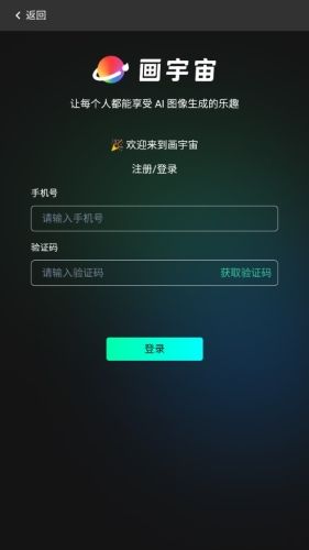 画宇宙AI绘画app介绍2