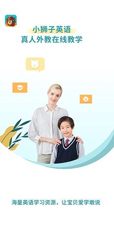 小狮子英语app
