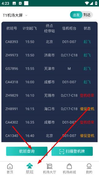怎么查询航班配图4