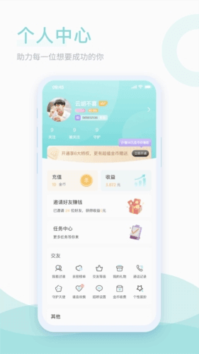 己伴app宣传图
