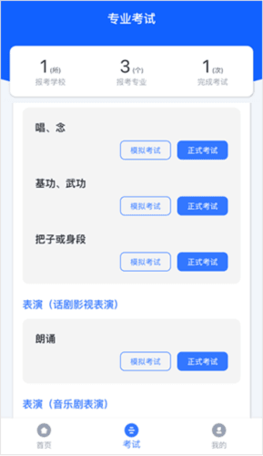 云易考app官方版怎么考试 4