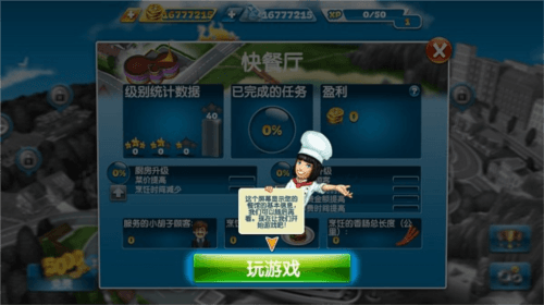 烹饪发烧友新手攻略2