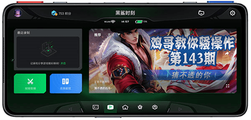 黑鲨时刻app3