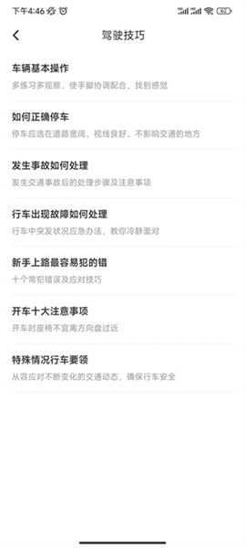 使用方法配图7