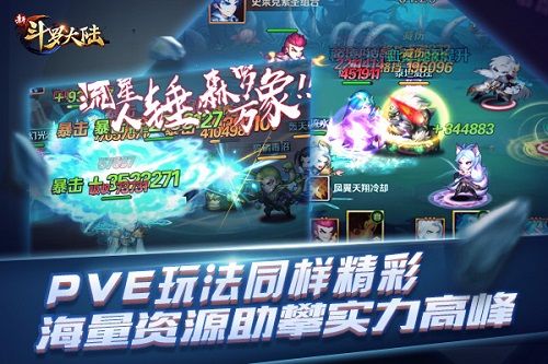 新斗罗大陆3