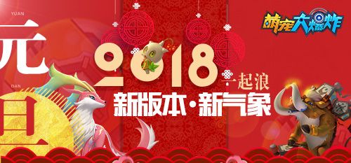 萌宠大爆炸