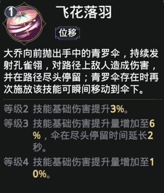 大乔攻略配图3