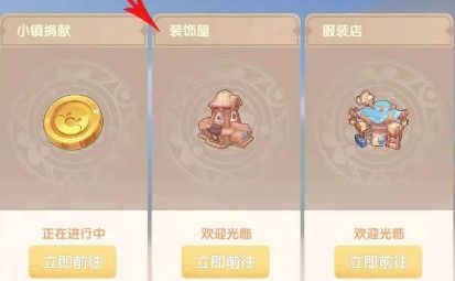 摩尔庄园手游小镇商店怎么升级