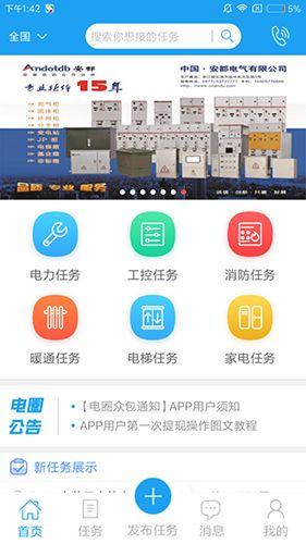 电圈众包app