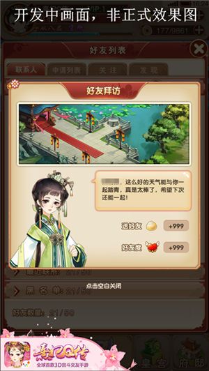 熹妃Q传游戏截图