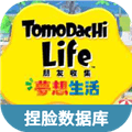 朋友收集梦想生活捏脸数据库app下载_朋友收集梦想生活捏脸数据库下载 v1.0安卓版