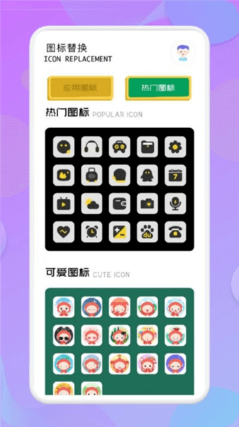 应用隐藏高手宣传图