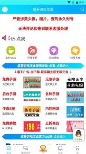 斌哥游戏宝盒app2