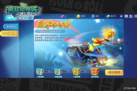 疯狂动物城:赛车嘉年华3
