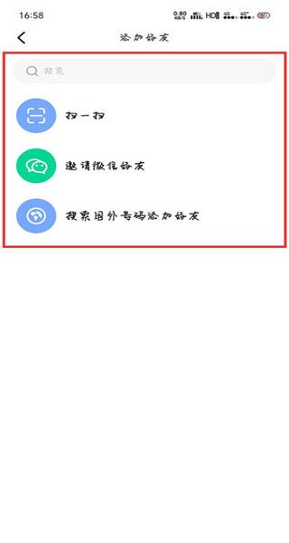 怎么加好友配图3