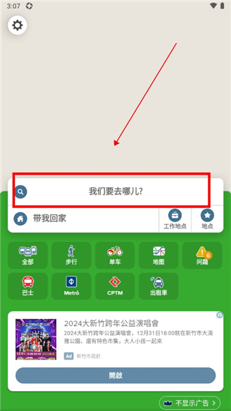香港citymapper使用教程配图1