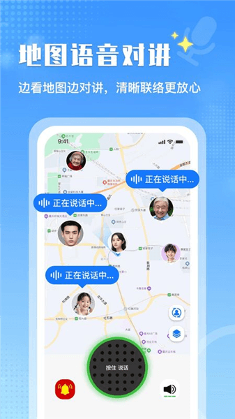 嗨对讲app宣传图