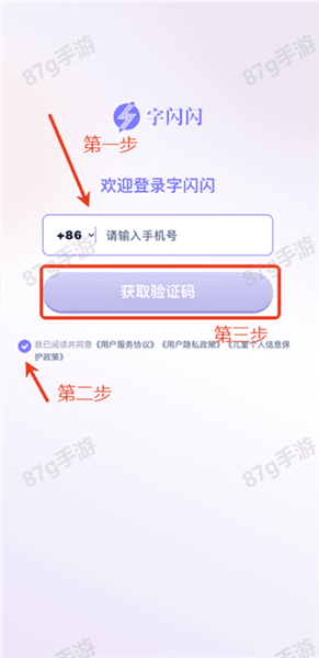 字闪闪登录教程配图1