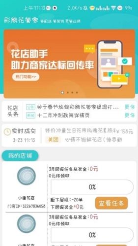 彩熊花管家app宣传图1