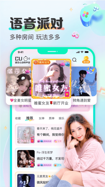 CU语音app图片4