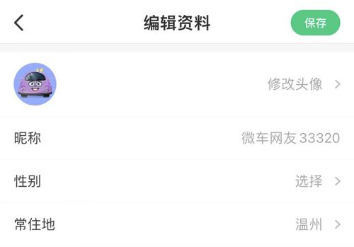 微车app怎么换头像