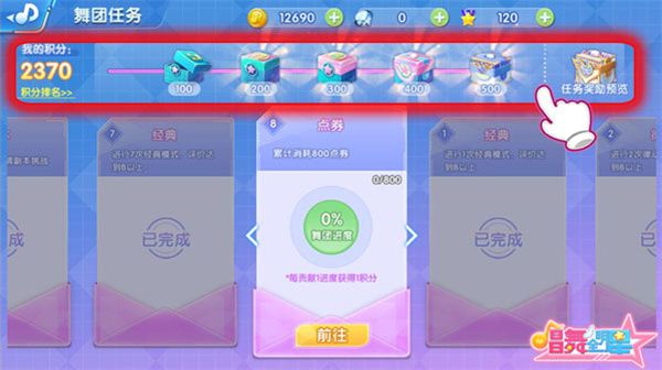 舞团玩法攻略配图5