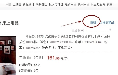 怎么样修改已发布的商品配图2