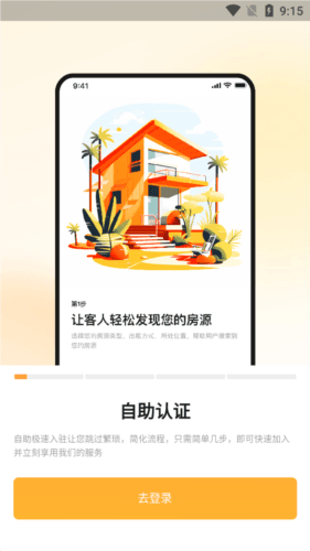 同程民宿房东版图片2