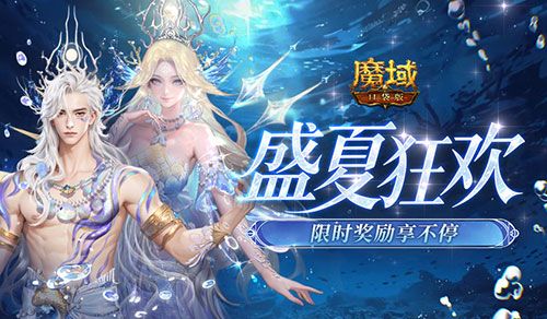 魔域口袋版1