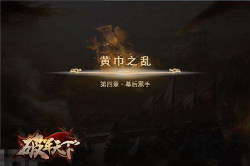 破军天下游戏截图2