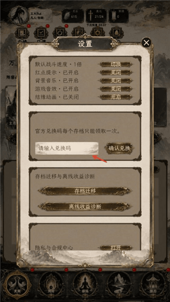 怎么使用兑换码配图2