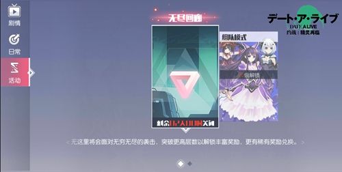 《约战:精灵再临》无尽模式