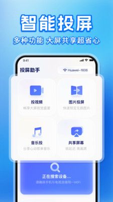 手机投屏TV助手宣传图