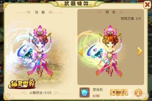 仙灵世界武器特效