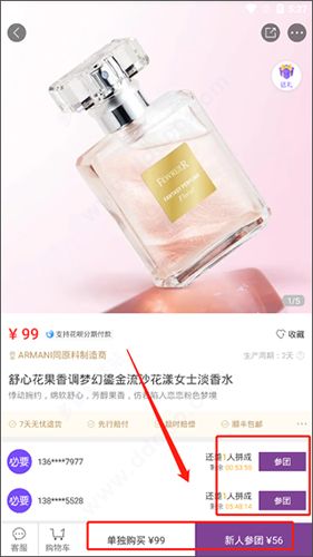 必要电商app使用教程5