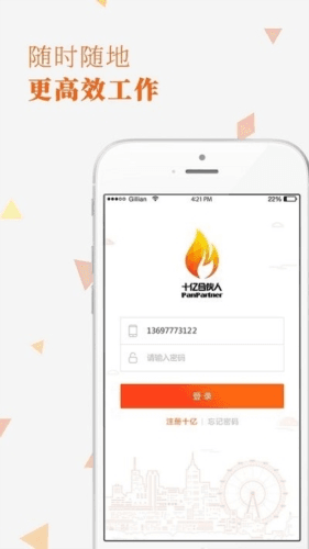 十亿合伙人app宣传图