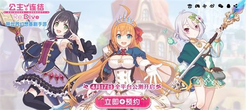 公主连结Re:Dive4