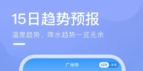 乘风天气app2