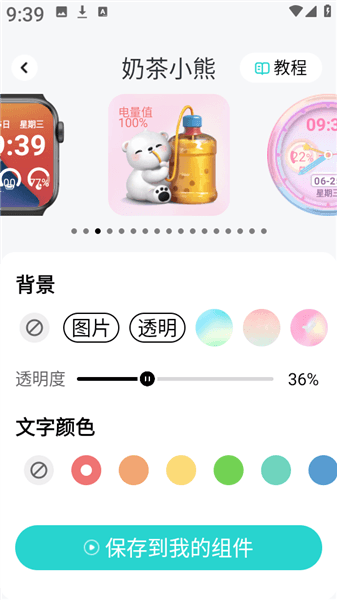 怎么保存小组件配图3
